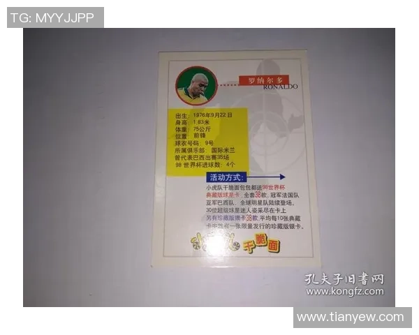 足球大罗球星卡市场价值分析及价格趋势预测